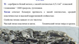 Цехош С И  Материаловедение урок 5 Металлы и их сплавы