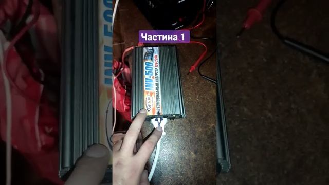 Як підключити котел через інвертор 12/220в частина 1