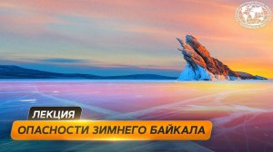 1000 км по льду Байкала  | @Русское географическое общество