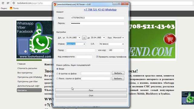 Parser VK+ смотреть онлайн
