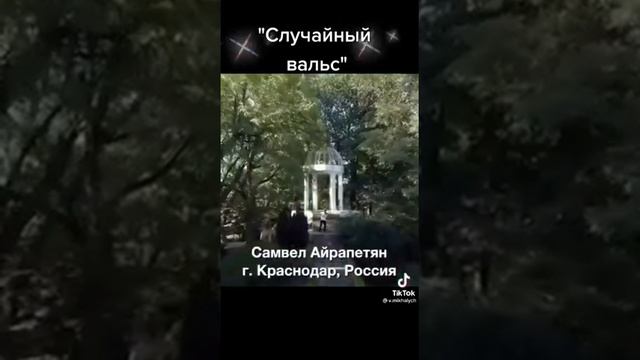 СЛУЧАЙНЫЙ ВАЛЬС СО ВСЕГО СНГ смотреть онлайн