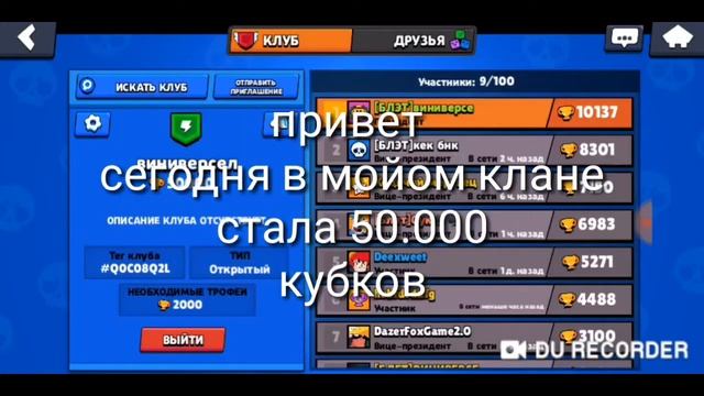 50.000 кубков в моем клане смотреть онлайн