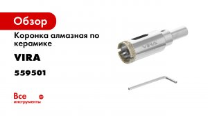 КАКАЯ КОРОНКА СПРАВИТСЯ С КЕРАМОГРАНИТОМ И КЕРАМИКОЙ ОБЗОР НА КОРОНКИ VIRA RAGE.mp4