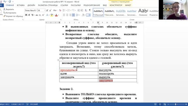 объясняю контрольную работу инфинитив, возвратность, прошедшее время смотреть онлайн