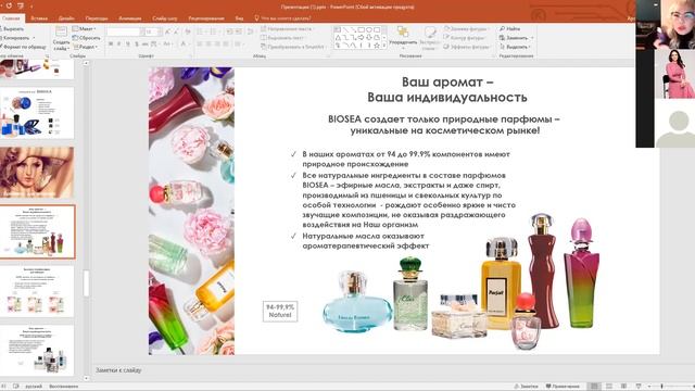 BioSea – уникальность и особенности продукта