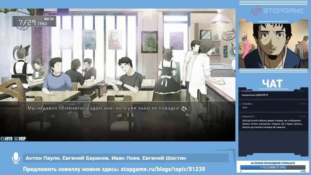 Игрочтиво. STEINS;GATE #2 смотреть онлайн
