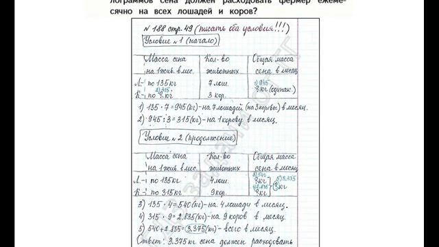 ШР Математика 4 кл. (ч. 2) - стр. 49 №188 смотреть онлайн
