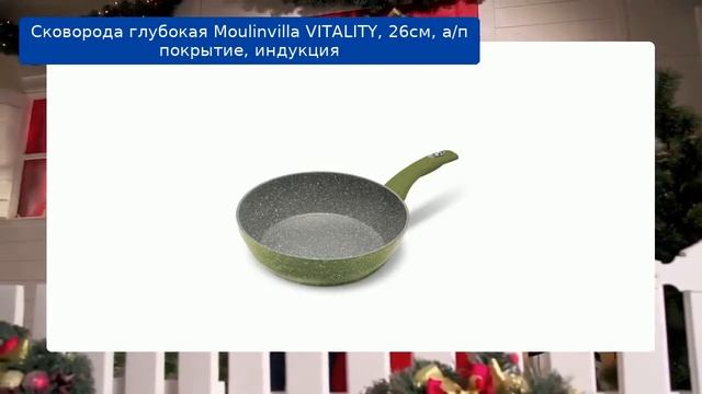 Сковорода глубокая Moulinvilla VITALITY, 26см, а/п покрытие, индукция обзор смотреть онлайн