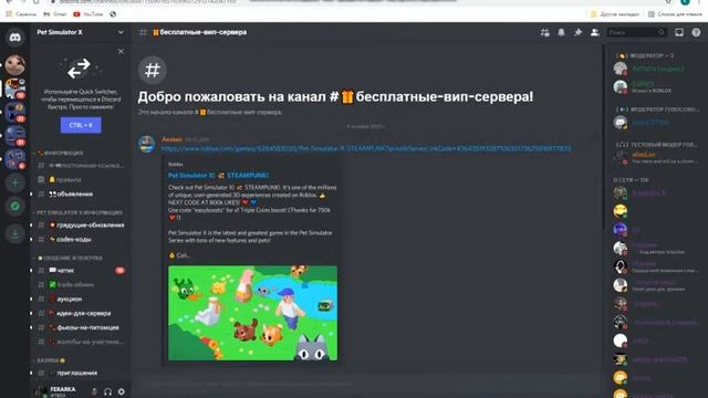 класный дискорд сервер по пет симулятору иксу смотреть онлайн