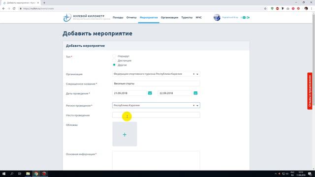 Как добавить мероприятие на сайт смотреть онлайн