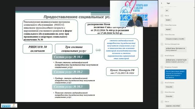 Вебинар «Сопровождаемое проживание» смотреть онлайн