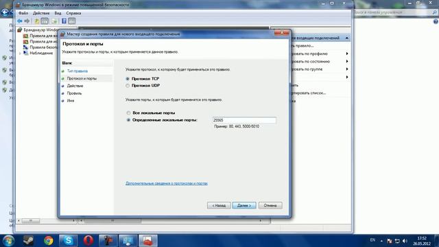 Открытие портов на Windows 7 смотреть онлайн