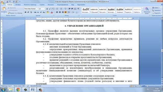 Устав Автономной некоммерческой организации смотреть онлайн