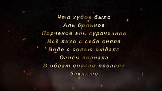 ЧИСТКА СОЛЬЮ ОТ НЕГАТИВА. АВТОРСКИЙ РИТУАЛ ОТ ПОРЧИ И СГЛАЗА