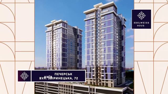 Edelweiss House - бизнес-класс рядом с Ботсадом на Печерске смотреть онлайн