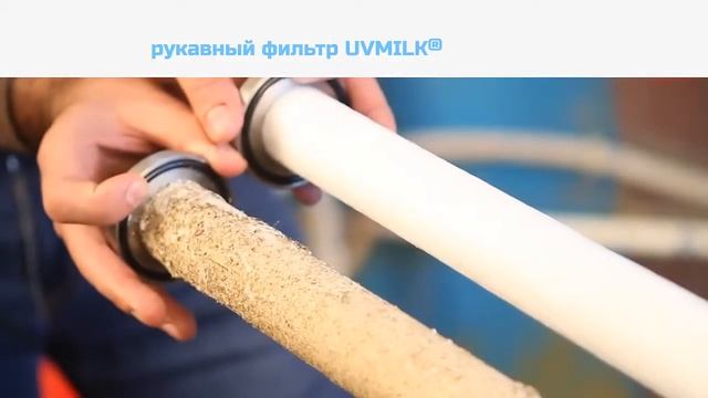 Рукавные фильтры ЮВМилк смотреть онлайн