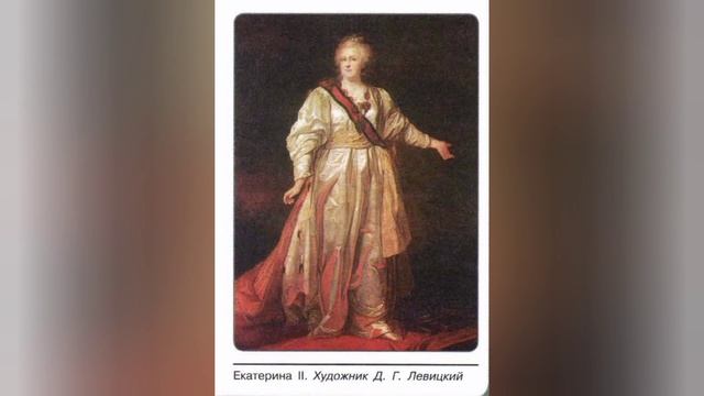 Краткий пересказ §18 Внутренняя политика Екатерины II. История России 8 класс смотреть онлайн