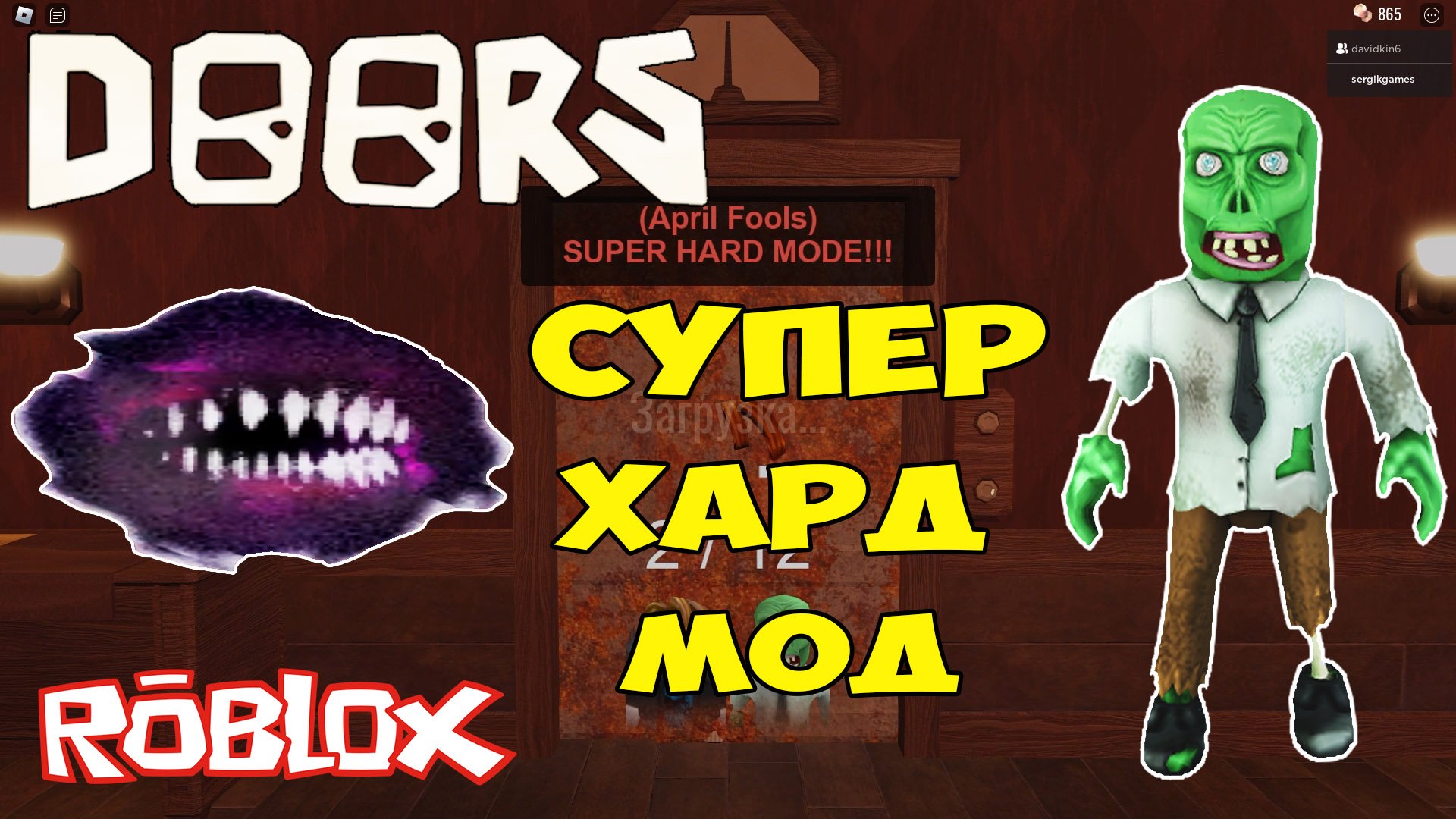 Дорс Супер Хард Мод| Roblox Doors Super Hard Mode Let's Play #3 смотреть онлайн