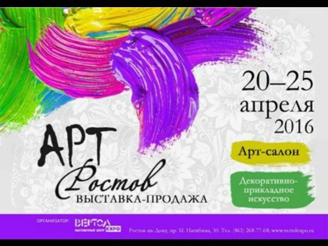Участие Ростовской-на-Дону ЦБС в выставке "Арт-Ростов". КВЦ ВертолЭкспо смотреть онлайн