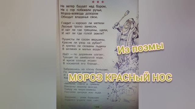 Мороз Красный нос?Н.А.Некрасов?Литературное чтение 3 класс смотреть онлайн
