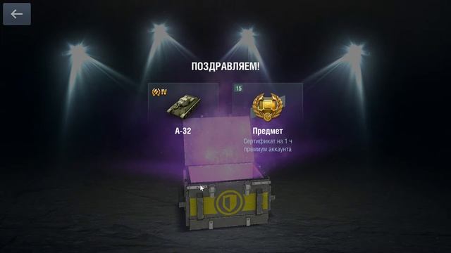 Открываем сундуки, а там прем танк, блиц сокровища, хорошие подарки. World of Tank Blitz смотреть онлайн