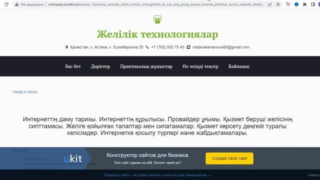 6 сынып. Информатика. ҚОҒАМДАҒЫ ИНТЕРНЕТКЕ ТӘУЕЛДІЛІК МӘСЕЛЕЛЕРІ. Үй жұмысын талдау смотреть онлайн