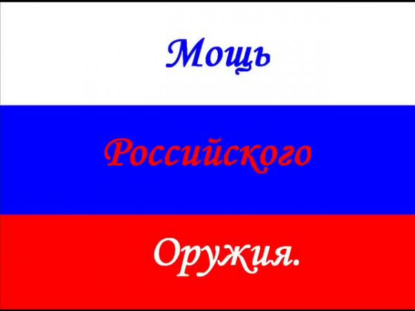 Русское Оружие