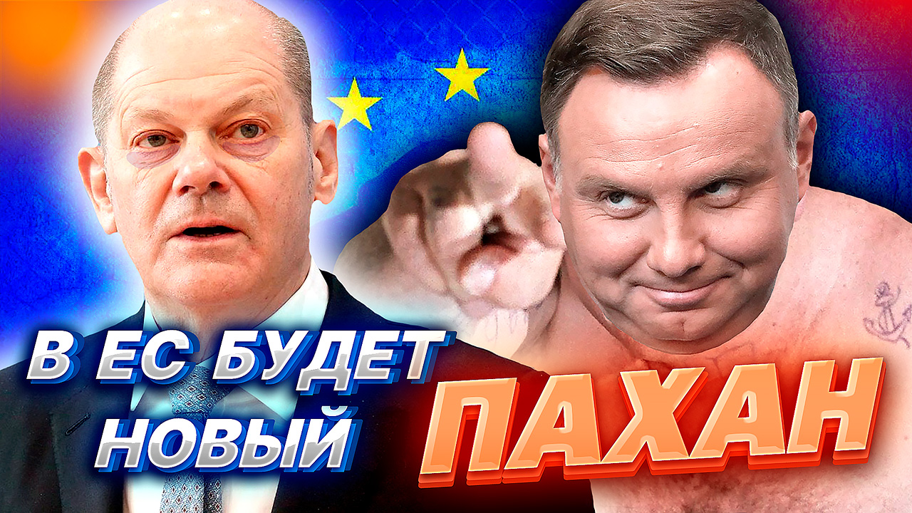 В ЕВРОПЕ будет новый ПАХАН или тайна ЛЮБЛИНСКОГО треугольника смотреть онлайн