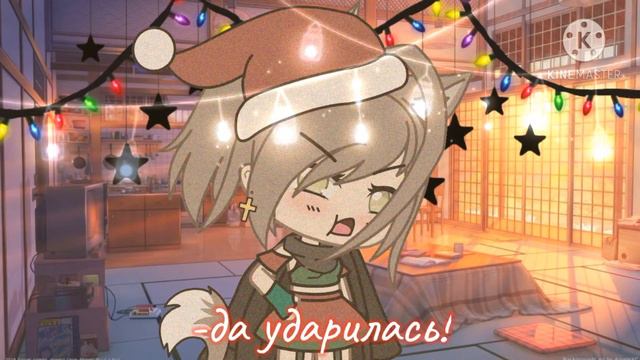 🎄Суть тренда сказать своим голосом "отстань, Шпуля, вечно ты со своим сюсюканьем" 🎄original смотреть онлайн