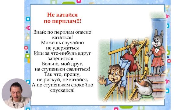 4й класс; Развитие личности; "Правила безопасности во время каникул" смотреть онлайн