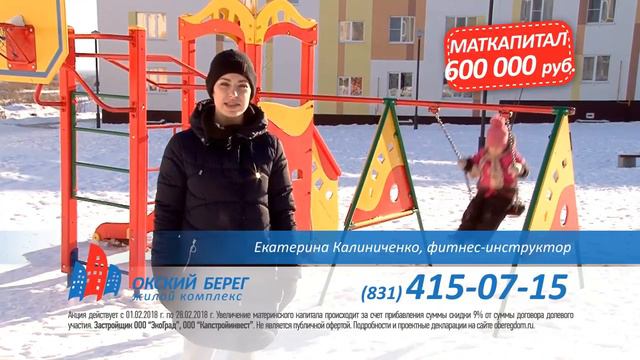 ЖК "Окский берег" увеличивает материнский капитал до 600 000 тысяч рублей! смотреть онлайн