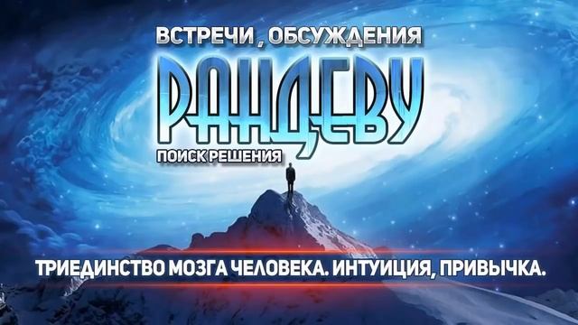 ДЛЯ ТЕХ, КТО ПОЗНАЁТ СЕБЯ: как устроен мозг человека, интуиция, привычка. Дискуссия by STRANGER смотреть онлайн