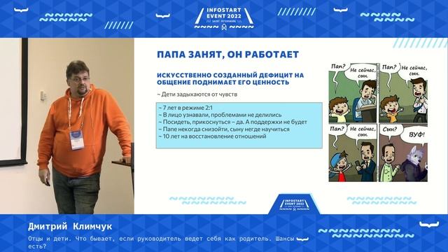 Дмитрий Климчук. Отцы и дети. Что бывает, если руководитель ведет себя как родитель смотреть онлайн