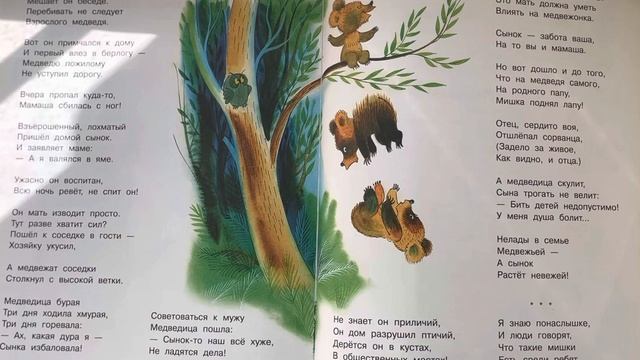 Медвежонок невежа. Стихи Агнии Барто. Поучительная история для детей.