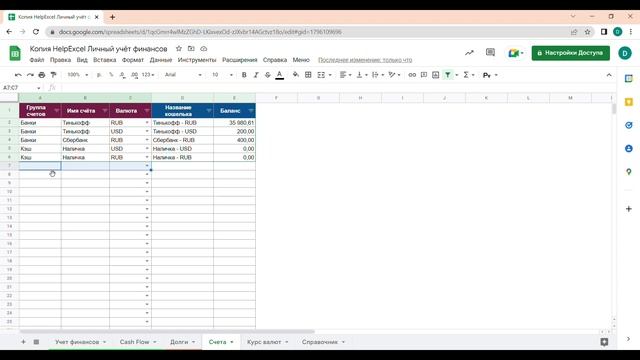 Таблица учёта личных финансов смотреть онлайн