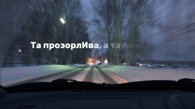 Вторая песня на ударения ( все оставшиеся слова ) смотреть онлайн