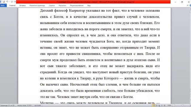 #7 Семь шагов к счастью Путь праведника Ноя А4 смотреть онлайн