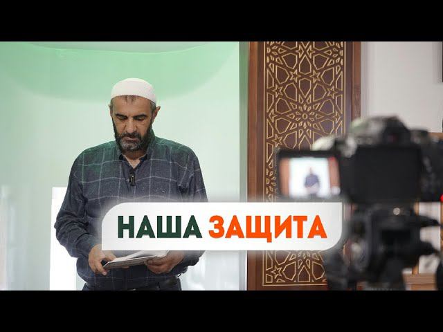 Наша защита! | ПроДинМедиа | ProDinMedia смотреть онлайн