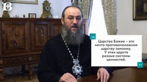 ОТЧЕ НАШ. 3-я часть. Прошение: «Да приидет Царствие Твое». Митрополит Антоний (Паканич)