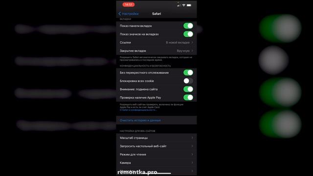 Как удалить историю Safari на IPhone и IPad