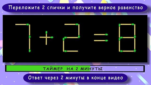 Головоломка со спичками с ответом ? Выпуск 54 ? Разминка для ума смотреть онлайн
