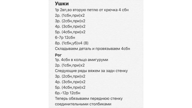 Единорог крючком смотреть онлайн