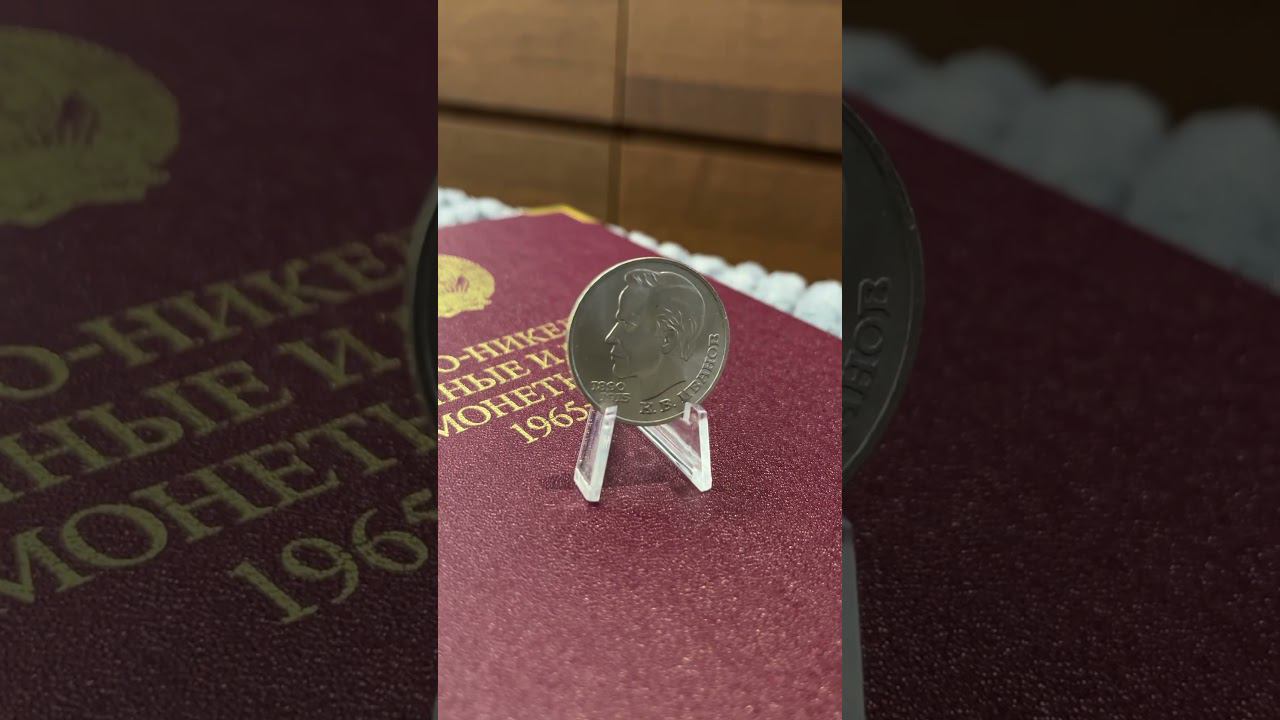 1 рубль СССР 1991 года Константин Иванов смотреть онлайн