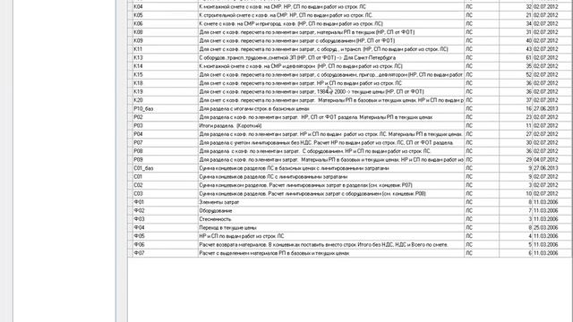 Расчет НР и СП по видам работ в строках сметы | Комплекс А0 смотреть онлайн
