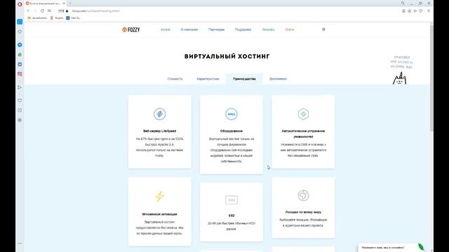 Мой обзор на хостинг FOZZY смотреть онлайн