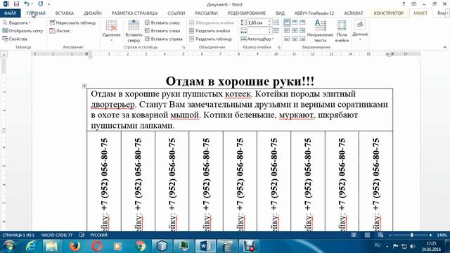 Раздел: текстовые процессоры. Заметка 7. Создание объявления (поворот текста) смотреть онлайн