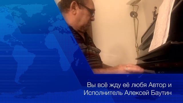 А я всё жду её любя Автор и Исполнитель смотреть онлайн