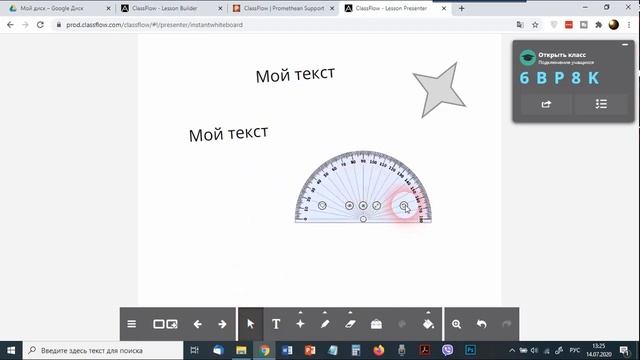 ClassFlow Интерактивная доска смотреть онлайн