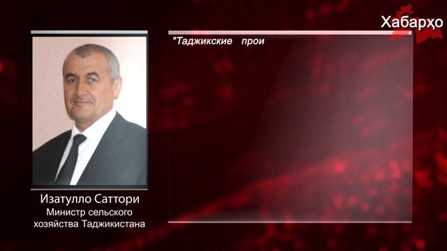 Российские компании обманули таджикских сельхозпроизводителей смотреть онлайн