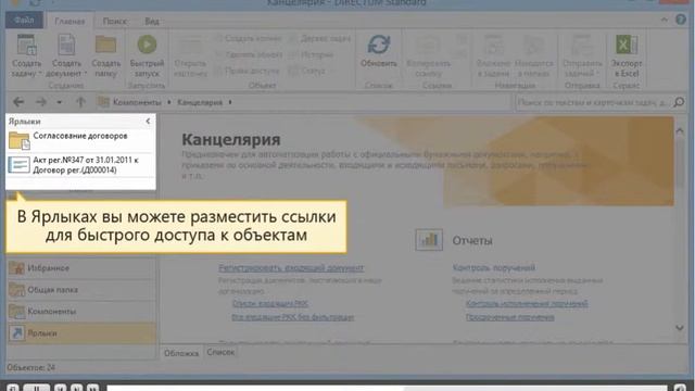 Directum 5.0: Знакомство с системой Directum смотреть онлайн